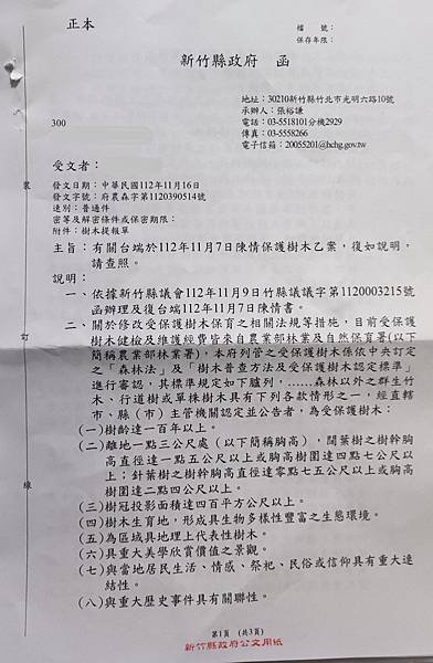 新竹縣民多次為縣內老樹請命保護，縣府仍就老舊法令便宜行事，不