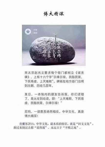 官箴-《戒石銘》「爾俸而祿，民膏民脂，下民易虐，上蒼難欺」-