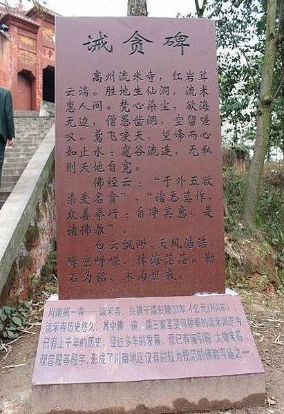 官箴-《戒石銘》「爾俸而祿，民膏民脂，下民易虐，上蒼難欺」-