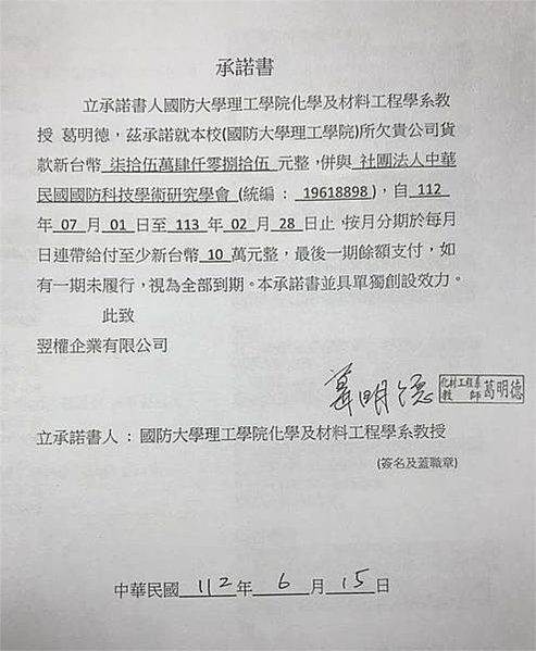 國防大學教授葛明德涉洩密釀國安危機共犯結構，原來德創12名股