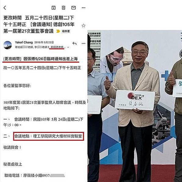 國防大學教授葛明德涉洩密釀國安危機共犯結構，原來德創12名股