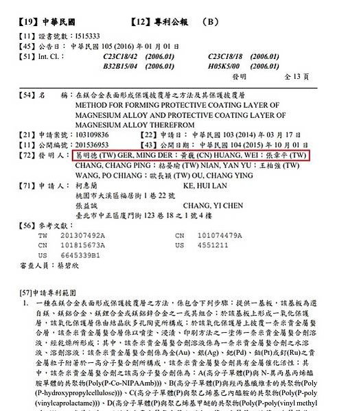 國防大學教授葛明德涉洩密釀國安危機共犯結構，原來德創12名股