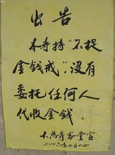 遼寧海城道源寺/遼寧海城市的大悲寺不收錢的寺院，僧人們沿途托