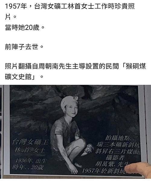 女礦工/林首，1936年生，17-18歲跟著養父到瑞三煤礦工