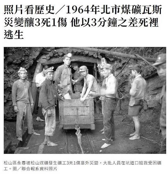女礦工/林首，1936年生，17-18歲跟著養父到瑞三煤礦工