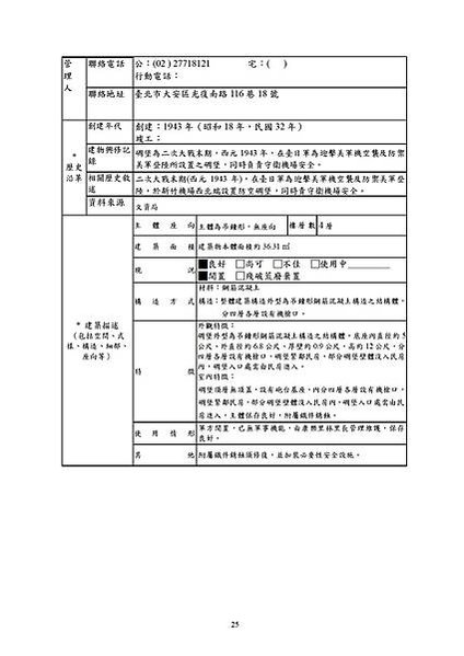 市定古蹟「康朗段防空碉堡」、「康樂段防空碉堡」及歷史建築「兒八公園碉堡」調查研究暨修復再利用計畫_06