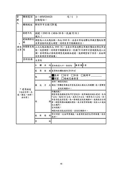 市定古蹟「康朗段防空碉堡」、「康樂段防空碉堡」及歷史建築「兒八公園碉堡」調查研究暨修復再利用計畫_10