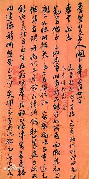 周馥（1837年—1921年）「讀書積德，行善積福」“賢兒多