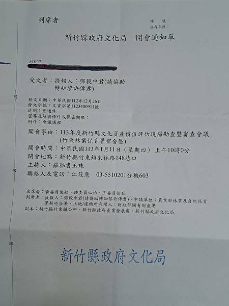 竹東林業保育署宿舍區 登錄聚落建築群提報案+