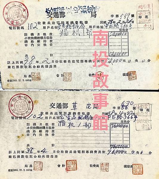 每四萬台幣兌換一元新台幣通貨膨脹/1949 年 6 月 15