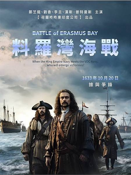 1633年金門料羅灣海戰-明荷海上戰爭/荷蘭 jacht船隻