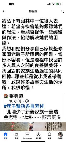 北埔「新姜」天水堂提出文資申請 已暫訂古蹟-第三座「天水堂」