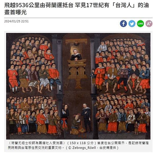 蕭壠社人受洗圖-荷蘭尤紐士牧師1629年至1643年在台傳教