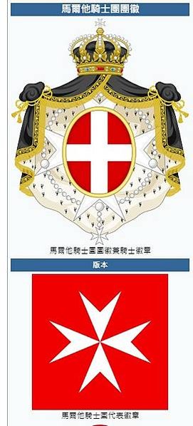 馬爾他騎士團（The Sovereign Military 