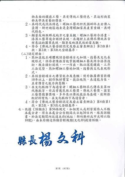 (新)公告登錄傳統工藝及認定陳振芳老師_02