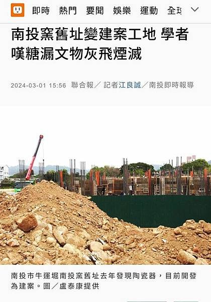 南投市牛運堀南投窯舊址發現「糖漏 」「圈座器」等製糖陶瓷器，