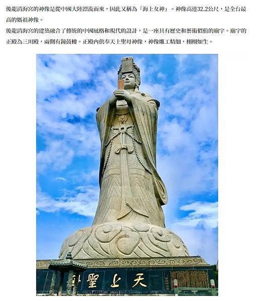 後龍山邊媽-後龍清海宮於民國105年10月完成高32米聖顏莊