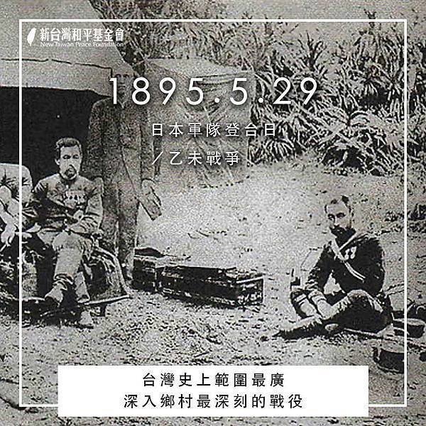 1895保台乙未戰爭，張運發義士(作家-張典婉祖父)追隨義民