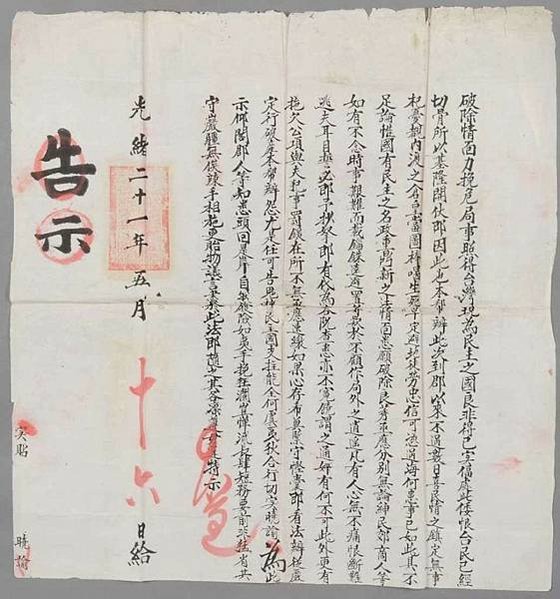 1895保台乙未戰爭，張運發義士(作家-張典婉祖父)追隨義民