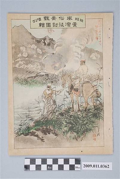 1895保台乙未戰爭，張運發義士(作家-張典婉祖父)追隨義民