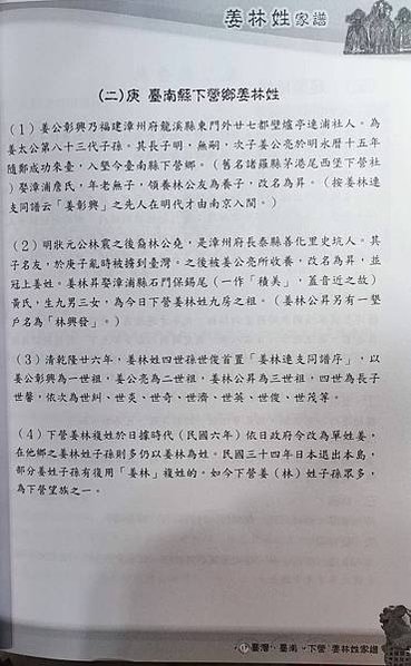 龍泰堂/姜林姓宗祠/「姜林姓龍泰堂」為姜姓之家廟/下營北極殿