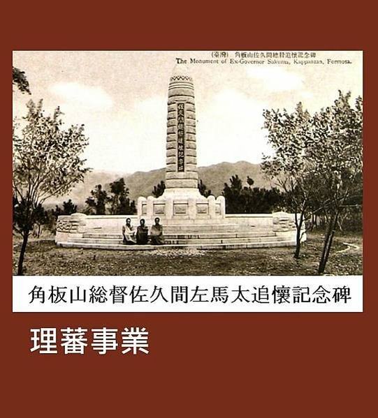 1935 出草+鹽月桃甫  蕃人舞踏圖/19 世紀末清朝官員