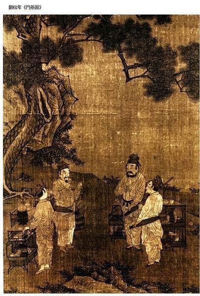 茶文化/宋劉松年攆茶圖/《鬥茶圖》元代趙孟元代鬥茶。鬥茶興起