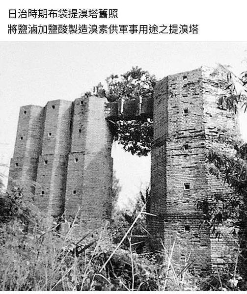 臺南北門提溴塔/嘉義布袋提溴塔舊照/「南日本化學工業株式會社