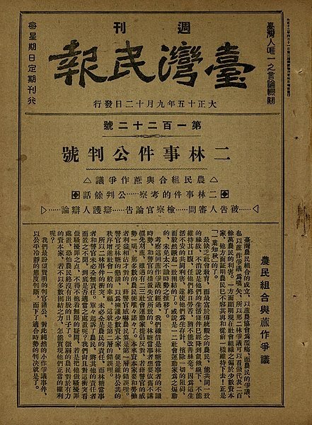 二林事件米糖相剋重創林熊徵糖廠大亨夢 託許丙脫手林糖意外躲金