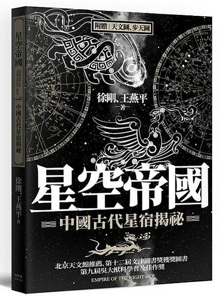 《星空帝國》星宿古稱「七星」，意思是由七顆星組成的星官《史記