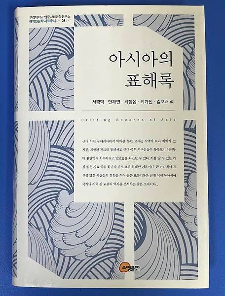 澎湖歷史上唯一的進士-蔡廷蘭越南遊記《海南雜著》1801 年