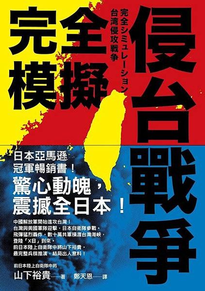 曹興誠表示，「今天中共意圖以錯誤的歷史（所謂台灣自古即為中國