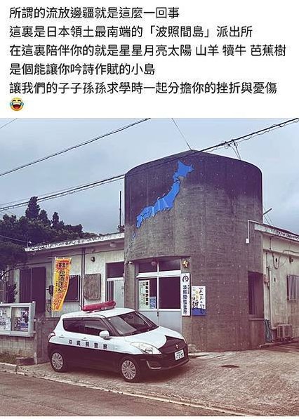 「日本最南端」波照間島是日本最南端的有人島，位於石垣島西南方