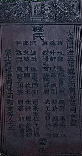 北港義民廟【旌義】縣(市)定古蹟/台閩地區被指定為古蹟的義民
