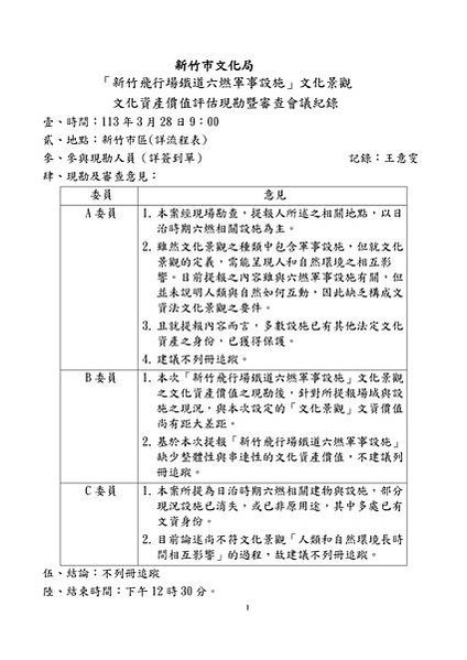 113.04.03函送會議紀錄_02