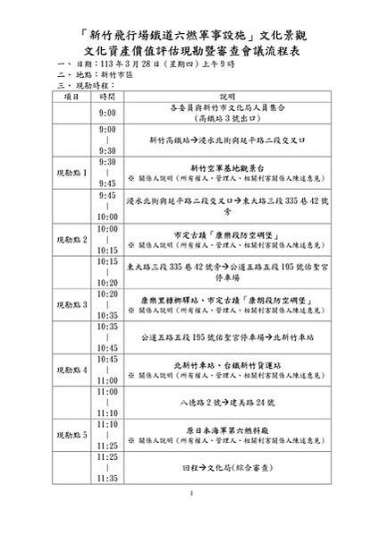 113.04.03函送會議紀錄_03