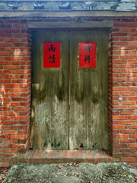 德星衍慶-南桃園陳氏家族-1832年落腳平鎮山仔頂進行開發，