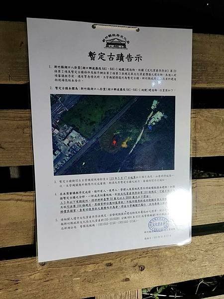 湖口鄉「波羅汶八卦窯」被怪手大肆破壞-文化局緊急列暫定古蹟-