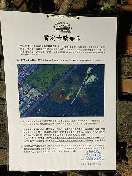 湖口鄉「波羅汶八卦窯」被怪手大肆破壞-文化局緊急列暫定古蹟-