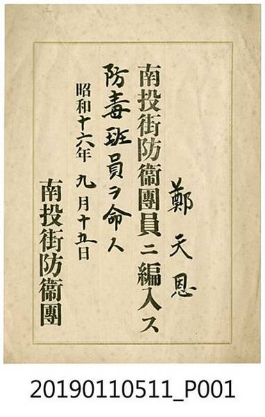 埔里街防衛團第三分團/臺中防衛團直轄救護班集全體團員/楊梅防