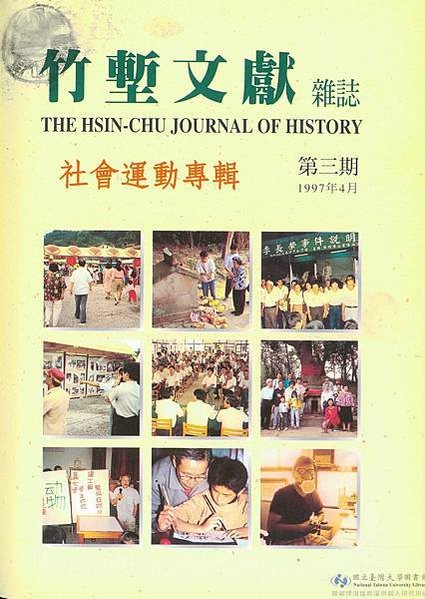 新竹李長榮化工廠事件1980年，台灣新竹市發生環境災害事件，