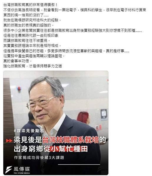 姜太公後裔-梁氏-梁見後-美超微電腦董事長、CEO暨總裁，美