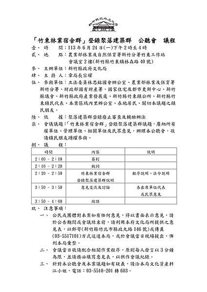 竹東林業宿舍群登錄聚落建築群公聽會0624_01