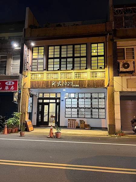 1927建/竹北陳中醫診所藥房-兩代中醫師-陳醫師宅-升火1