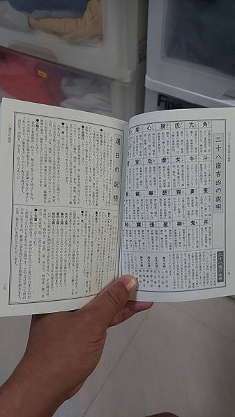 「和曆六曜」日本人也有看日子的習慣，他們不使用農民曆/日本農