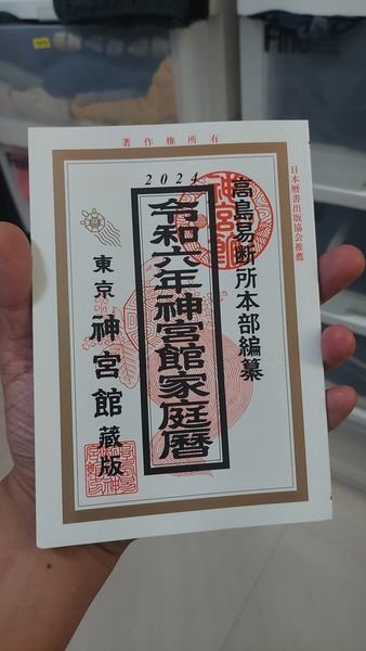 「和曆六曜」日本人也有看日子的習慣，他們不使用農民曆/日本農