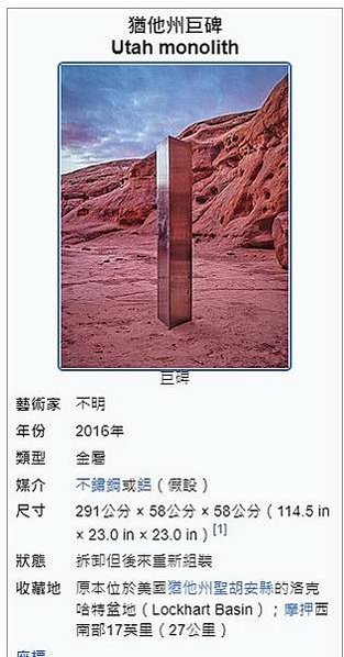 「神秘金屬柱」（3米）高的結構是由金屬片鉚接而成的，組成為三