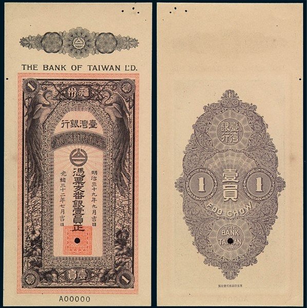 598px-1_Yuan_-_Bank_of_Taiwan,_Foochow_Branch_(1906)_Obverse_&amp;_Reverse