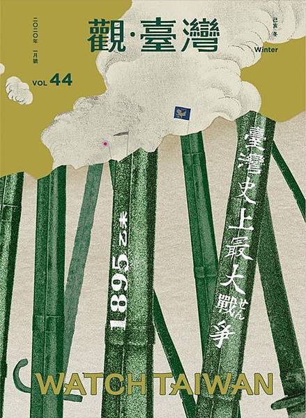 北白川宮能久親王殿下御遺跡所-位於嘉義市稅務出張所旁的青芝園