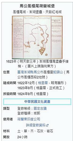 風櫃尾荷蘭城堡全台第一座荷蘭人搭建的古城（紅毛城）位於馬公風